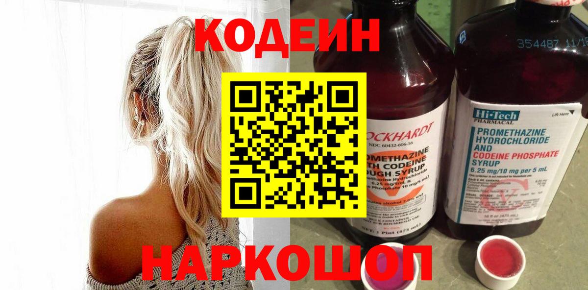 Кодеин напиток Lean (лин)  Кодеин напиток Lean (лин)  Вход с VPN  Похвистнево 