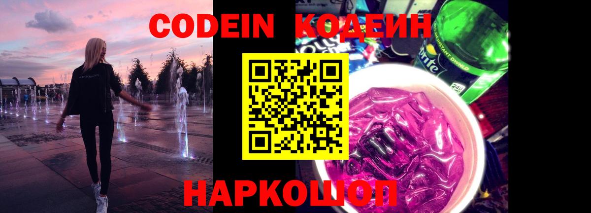 Кодеиновый сироп Lean Purple Drank Похвистнево