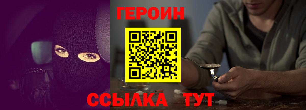 ГЕРОИН VHQ Похвистнево