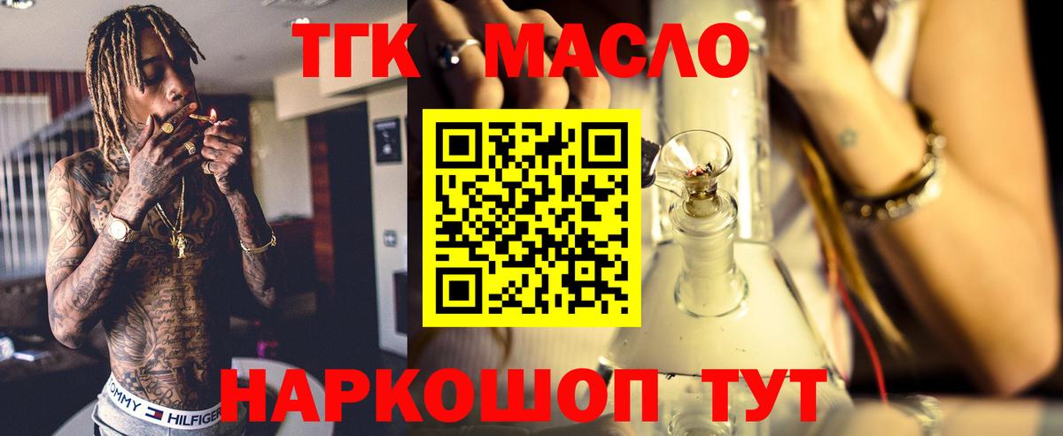 ТГК жижа Похвистнево